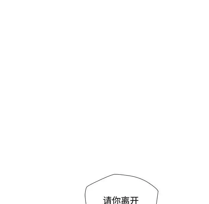 脱轨关系 - 第4話 - page 14
