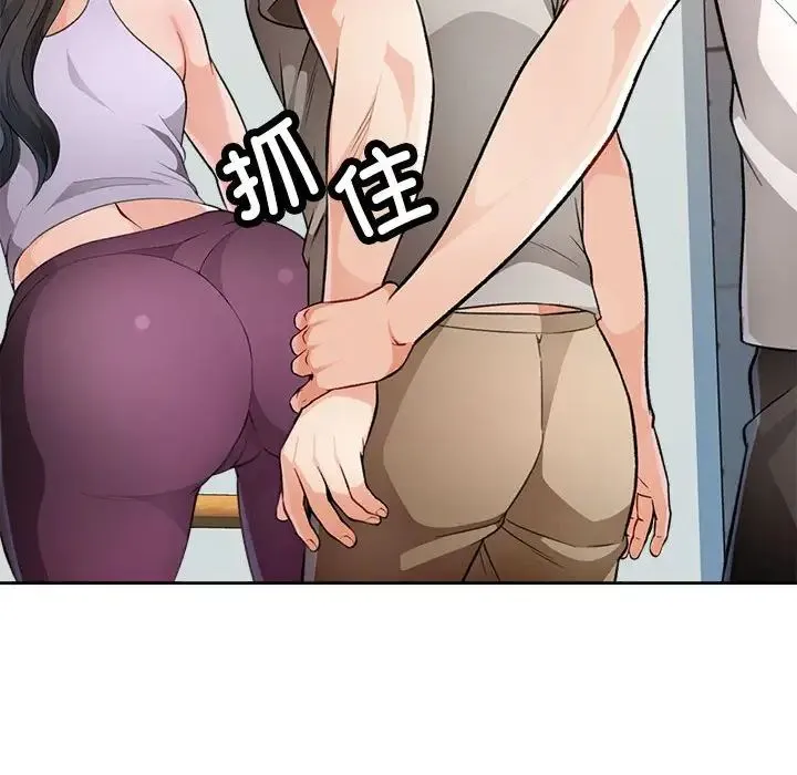 脱轨关系 - 第4話 - page 16