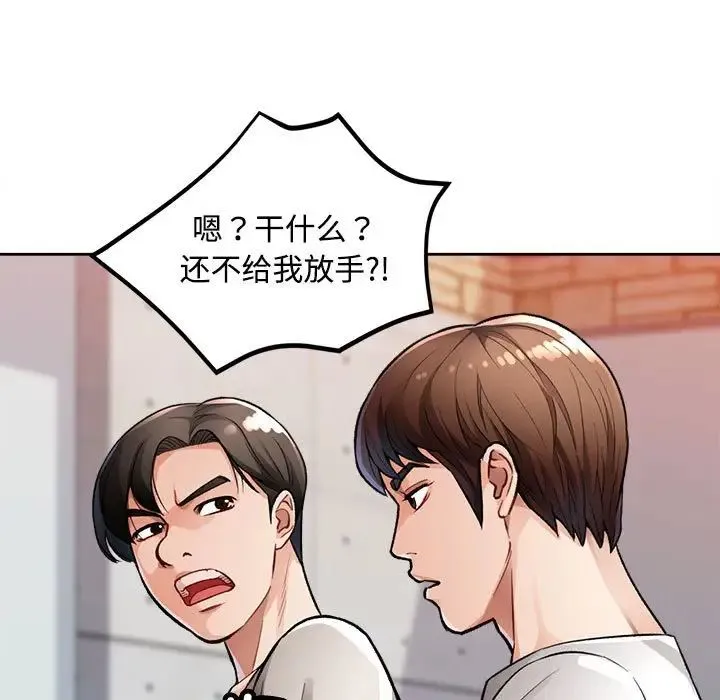 脱轨关系 - 第4話 - page 20