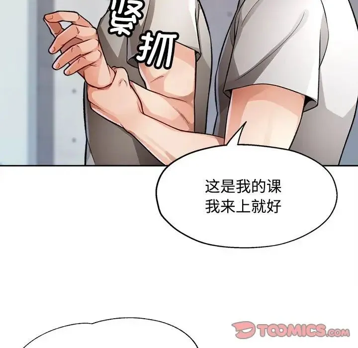 脱轨关系 - 第4話 - page 21