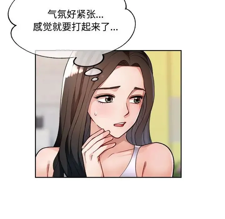 脱轨关系 - 第4話 - page 22