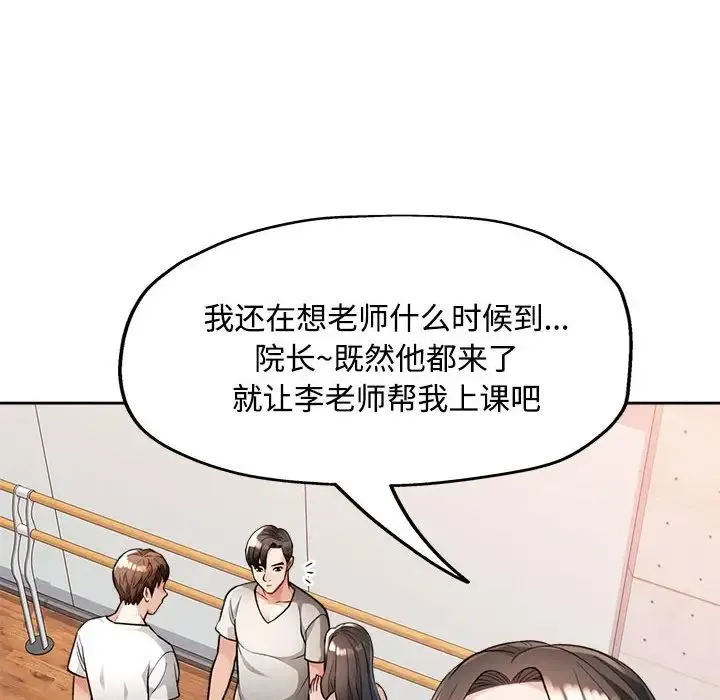 脱轨关系 - 第4話 - page 23