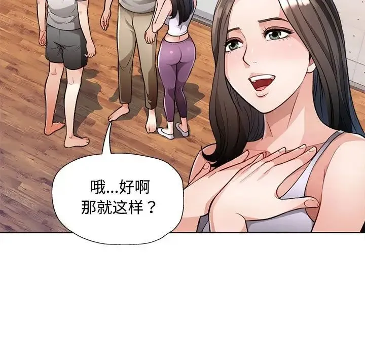 脱轨关系 - 第4話 - page 24