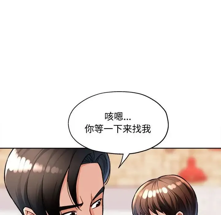 脱轨关系 - 第4話 - page 25