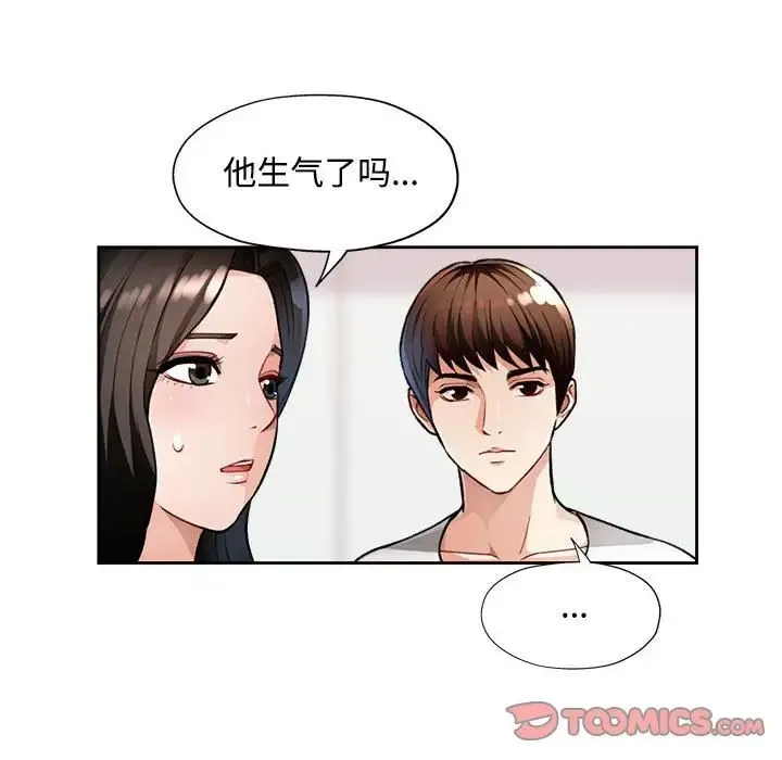 脱轨关系 - 第4話 - page 27