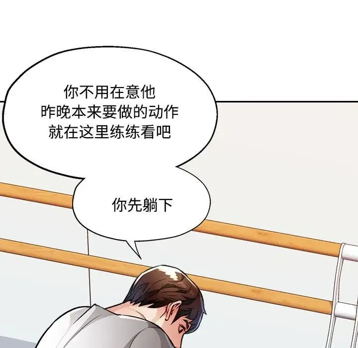 脱轨关系 - 第4話 - page 28