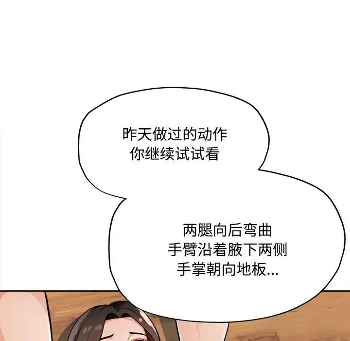 脱轨关系 - 第4話 - page 31