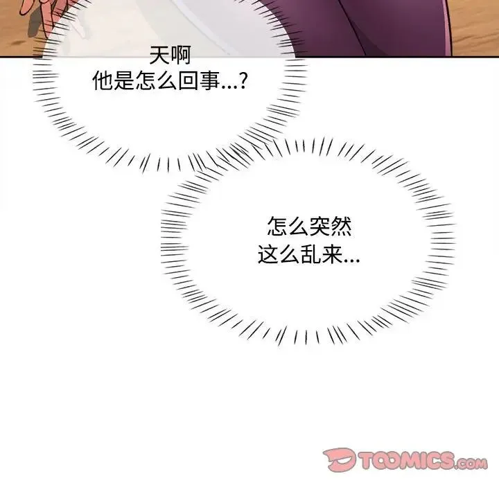 脱轨关系 - 第4話 - page 33