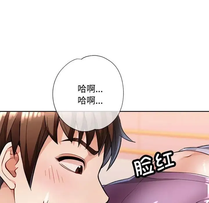 脱轨关系 - 第4話 - page 41