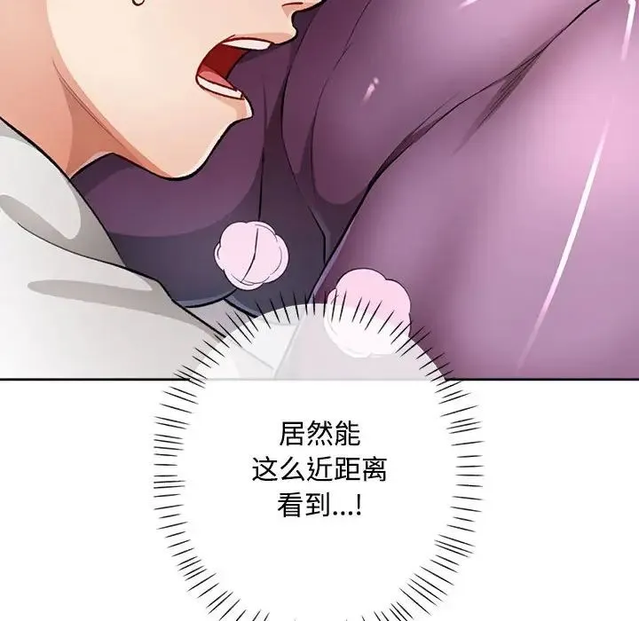 脱轨关系 - 第4話 - page 42