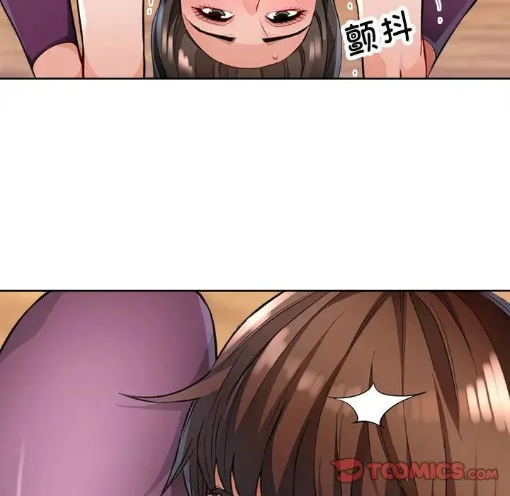 脱轨关系 - 第4話 - page 45