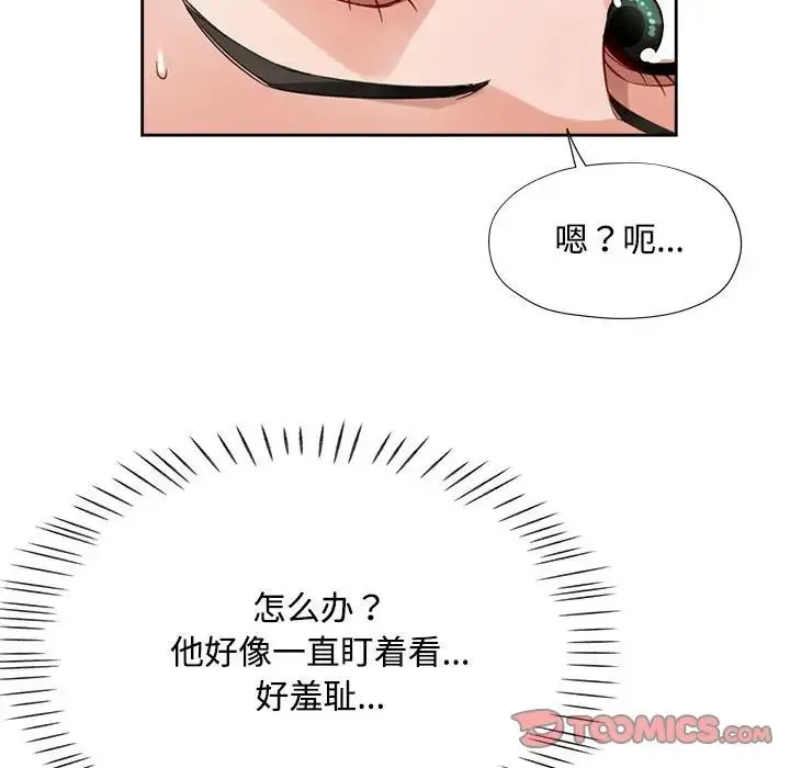 脱轨关系 - 第4話 - page 51