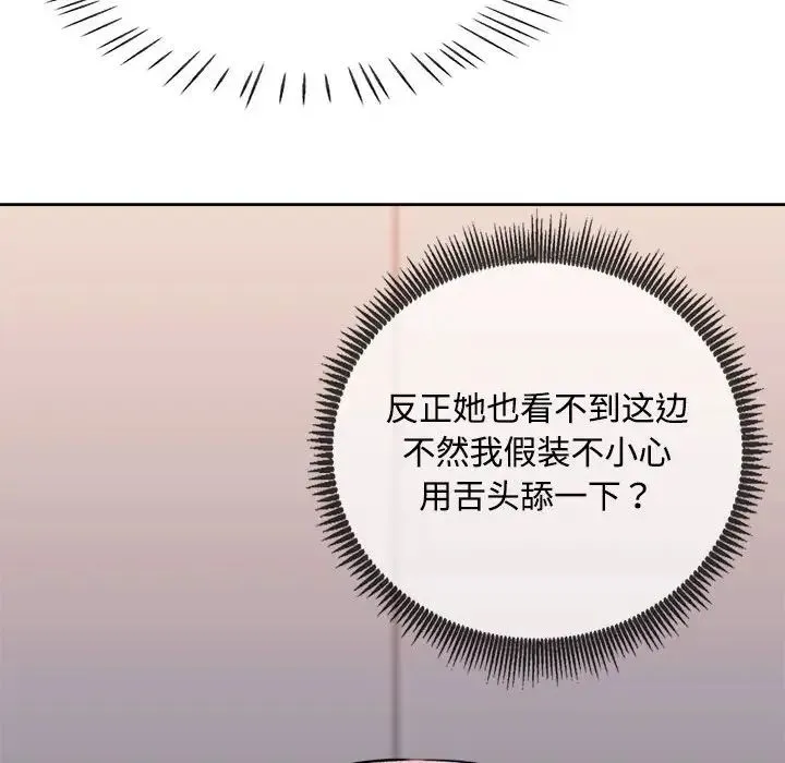 脱轨关系 - 第4話 - page 52