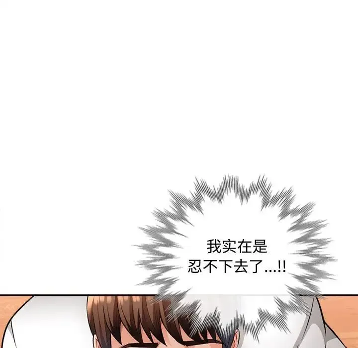 脱轨关系 - 第4話 - page 54