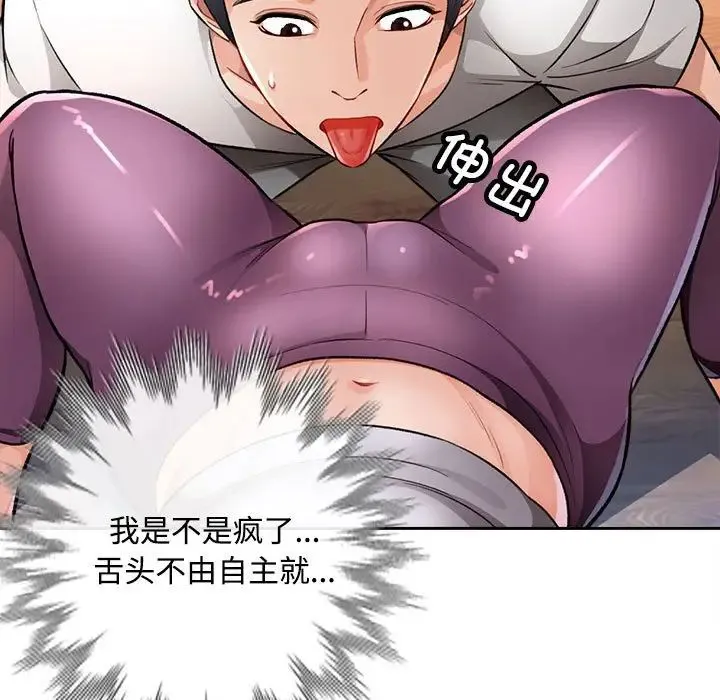 脱轨关系 - 第4話 - page 55