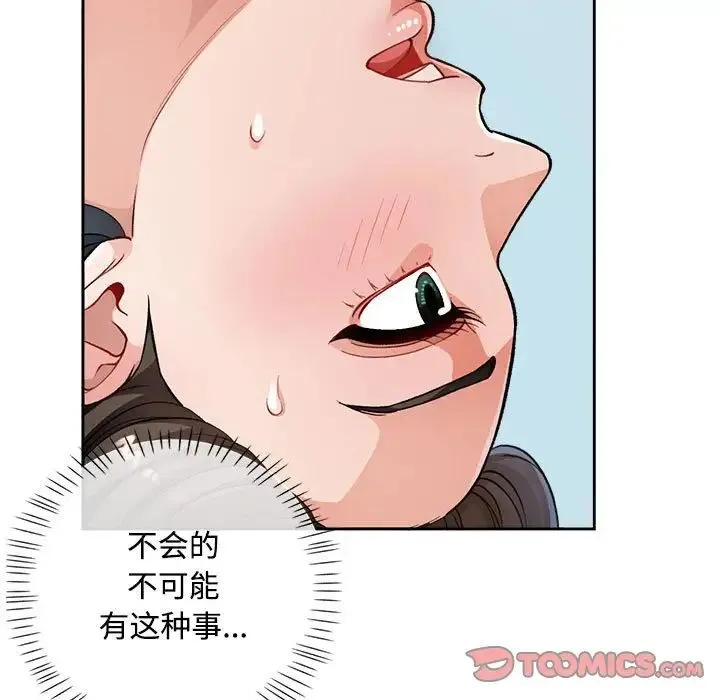 脱轨关系 - 第4話 - page 57