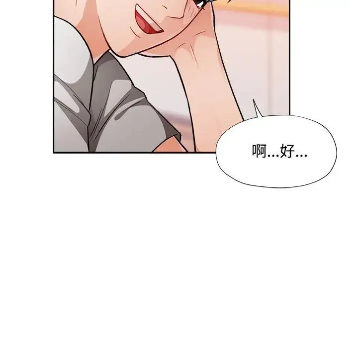 脱轨关系 - 第4話 - page 65
