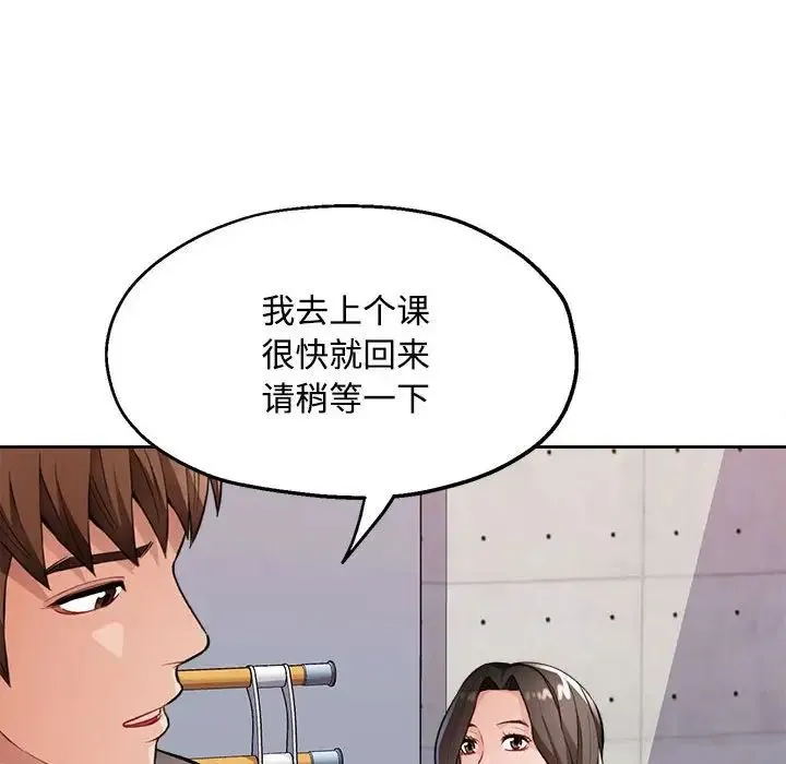 脱轨关系 - 第4話 - page 66