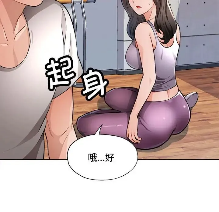 脱轨关系 - 第4話 - page 67
