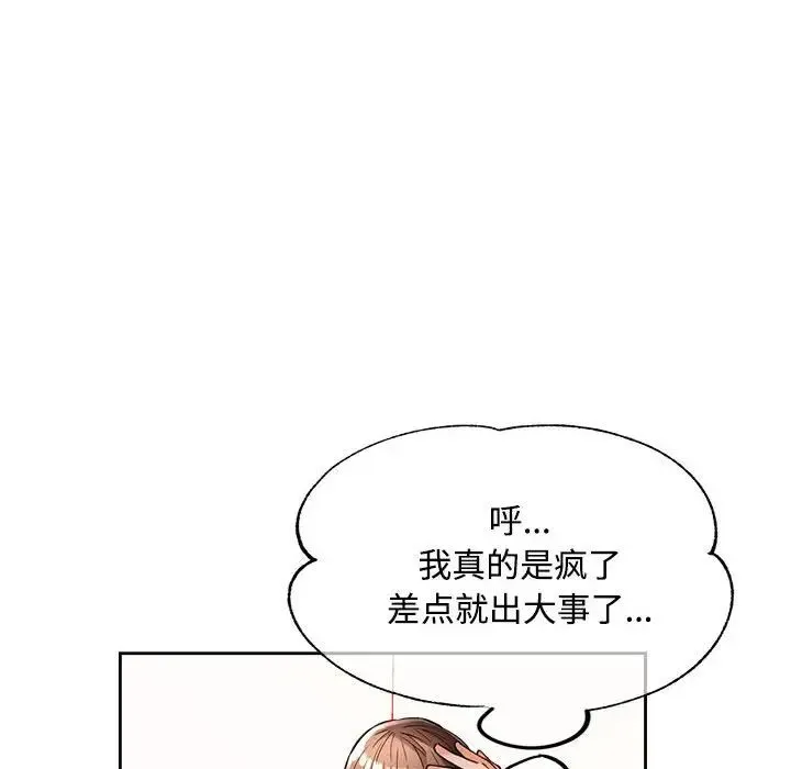 脱轨关系 - 第4話 - page 68