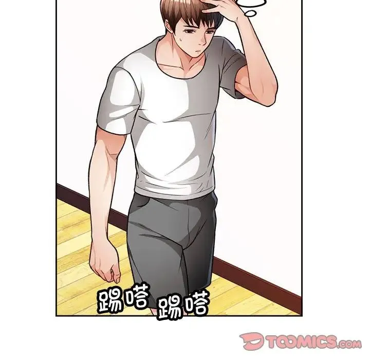 脱轨关系 - 第4話 - page 69