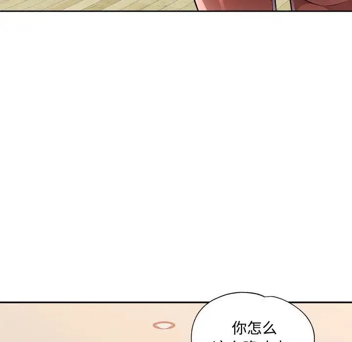 脱轨关系 - 第4話 - page 72