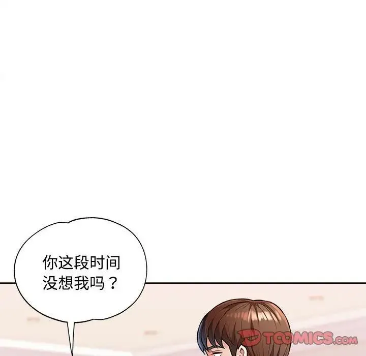 脱轨关系 - 第4話 - page 75