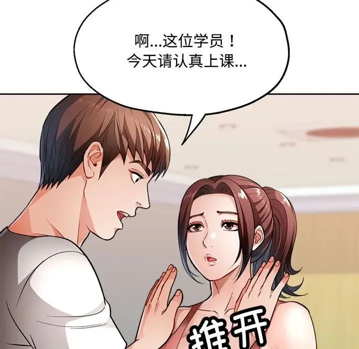 脱轨关系 - 第4話 - page 78