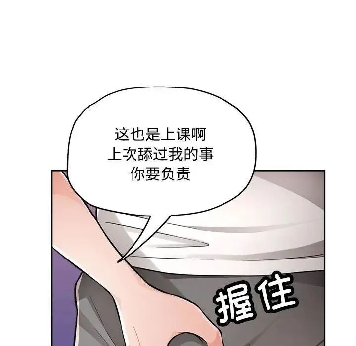 脱轨关系 - 第4話 - page 80