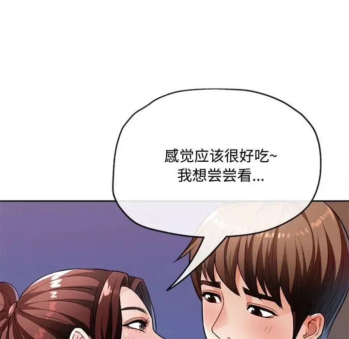 脱轨关系 - 第4話 - page 82