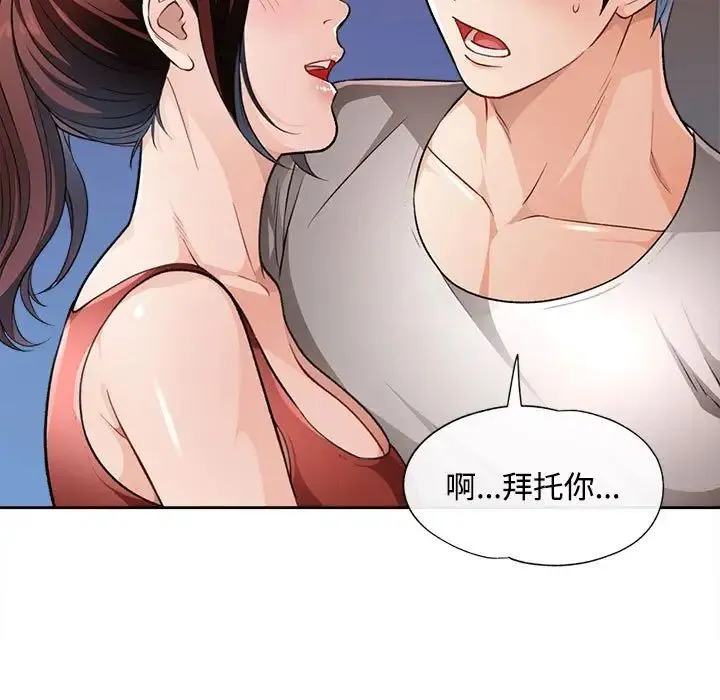 脱轨关系 - 第4話 - page 83