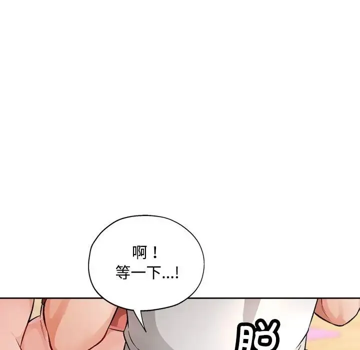 脱轨关系 - 第4話 - page 84