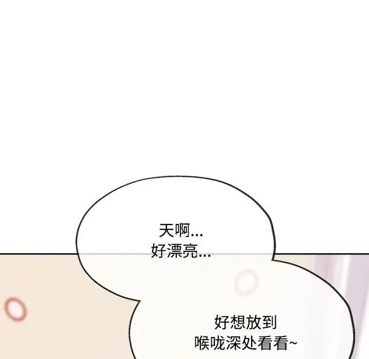 脱轨关系 - 第4話 - page 86