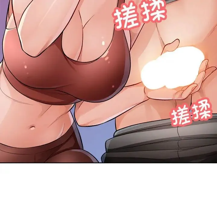脱轨关系 - 第4話 - page 88