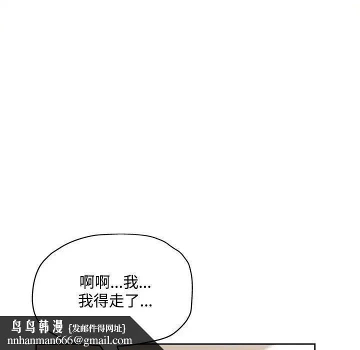 脱轨关系 - 第4話 - page 91