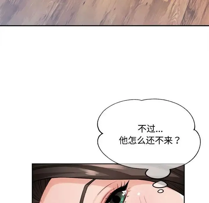 脱轨关系 - 第4話 - page 96