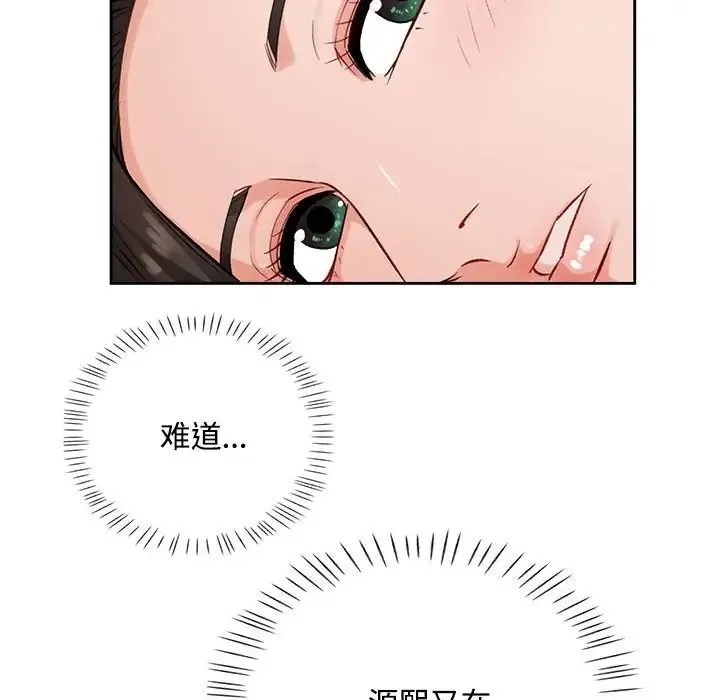 脱轨关系 - 第4話 - page 97