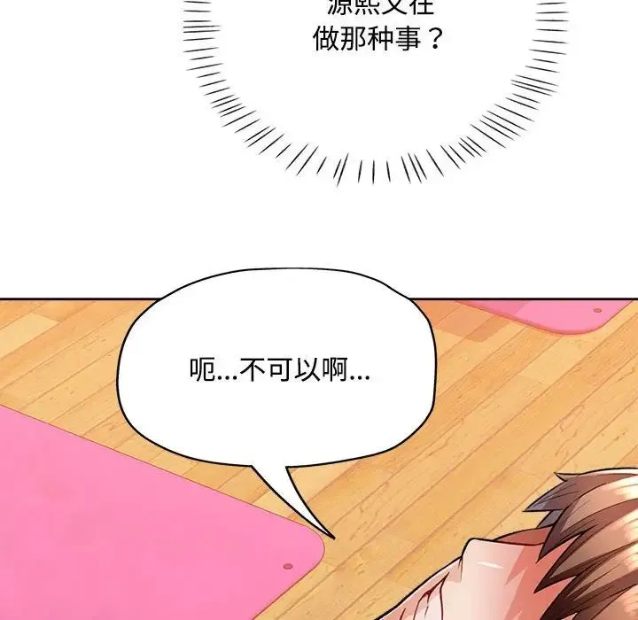 脱轨关系 - 第4話 - page 98