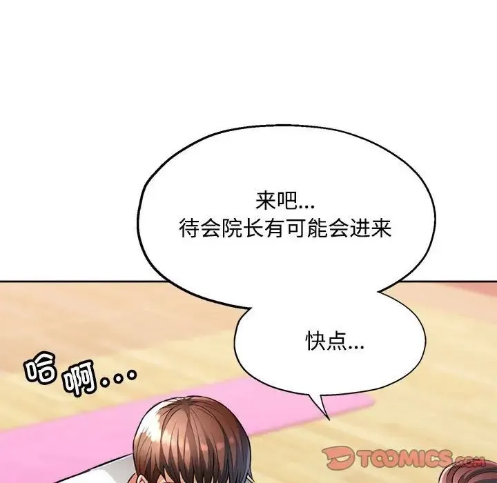 脱轨关系 - 第4話 - page 111