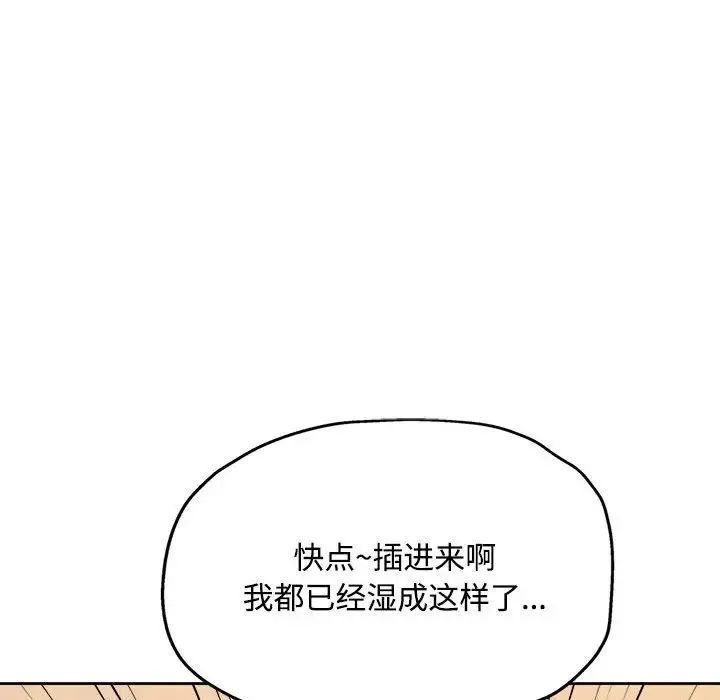 脱轨关系 - 第4話 - page 114