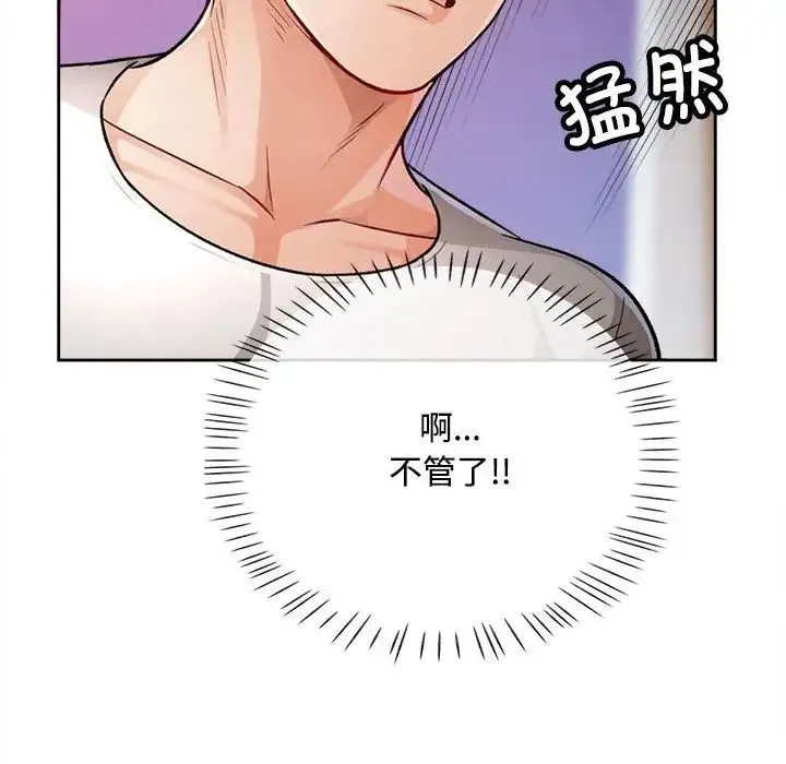 脱轨关系 - 第4話 - page 118