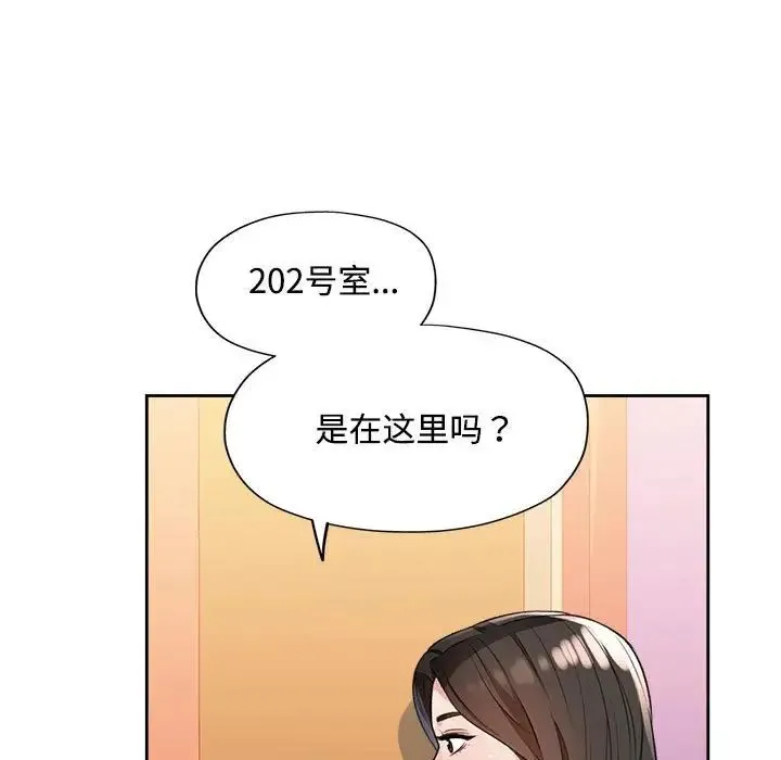 脱轨关系 - 第4話 - page 130