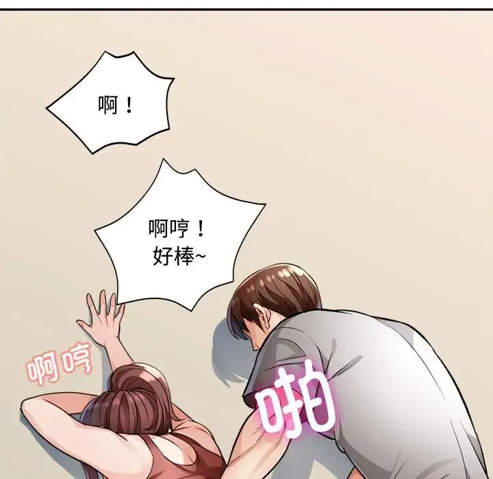 脱轨关系 - 第4話 - page 134