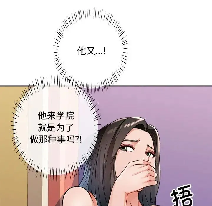 脱轨关系 - 第4話 - page 137