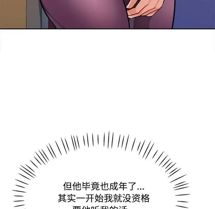 脱轨关系 - 第4話 - page 139