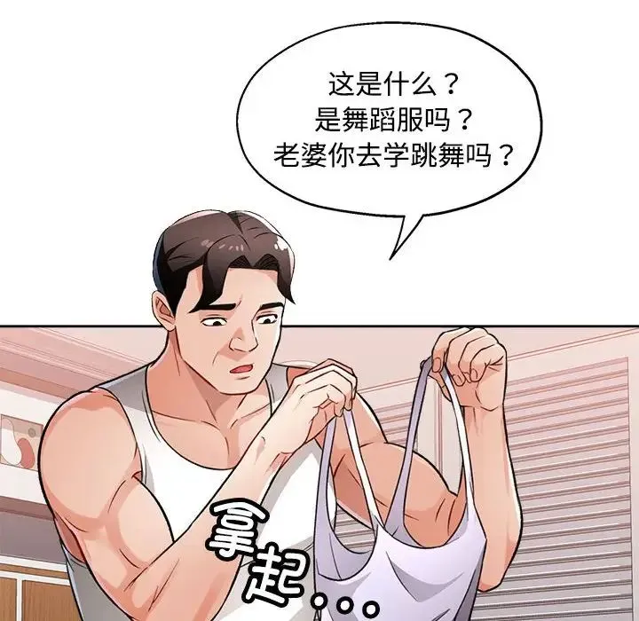 脱轨关系 - 第4話 - page 144