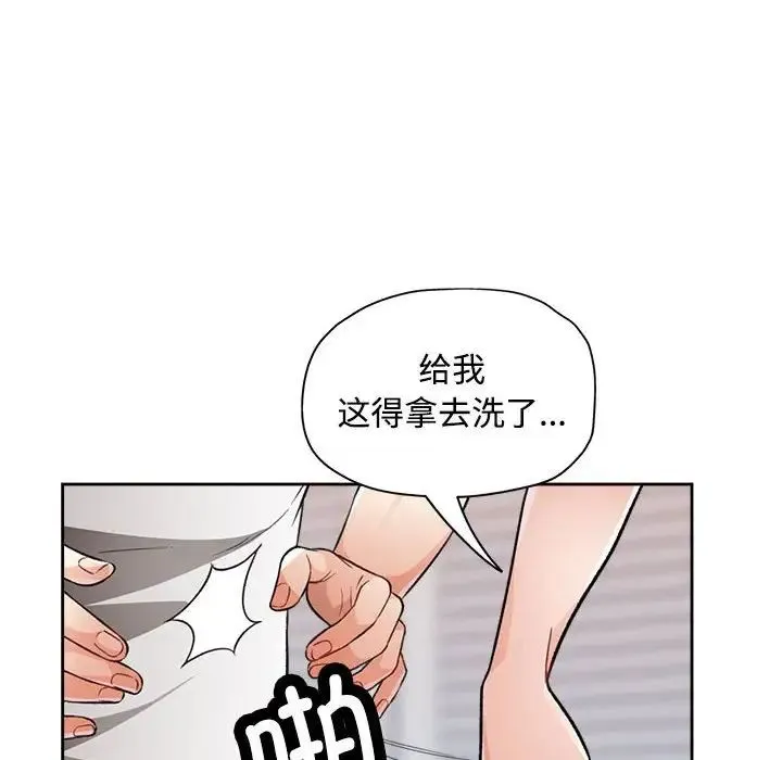 脱轨关系 - 第4話 - page 146