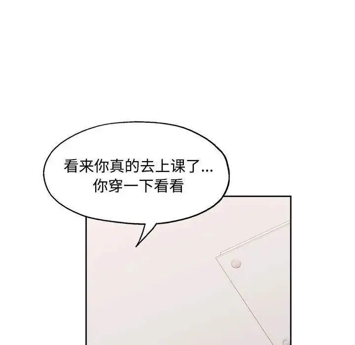 脱轨关系 - 第4話 - page 148