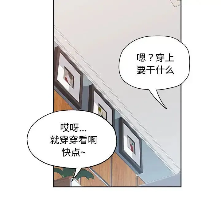 脱轨关系 - 第4話 - page 149