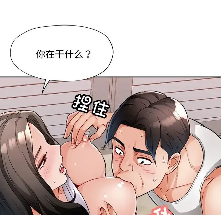 脱轨关系 - 第4話 - page 156
